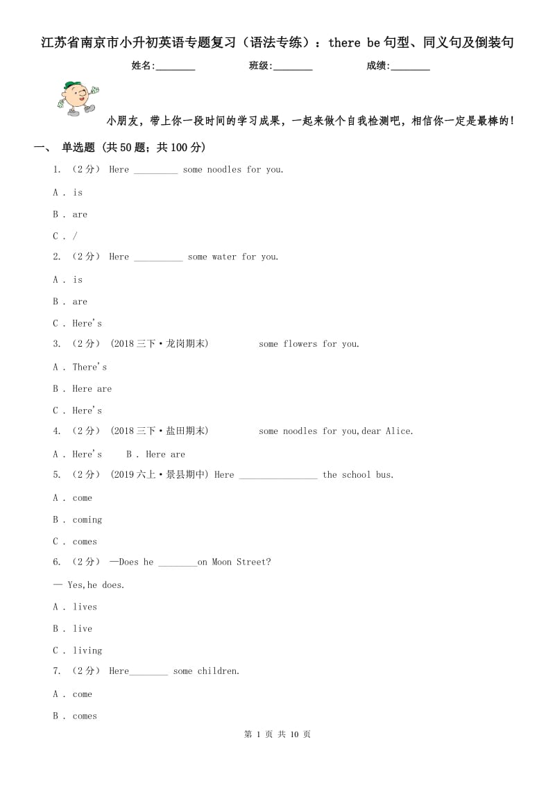 江蘇省南京市小升初英語專題復(fù)習(xí)（語法專練）：there be句型、同義句及倒裝句_第1頁