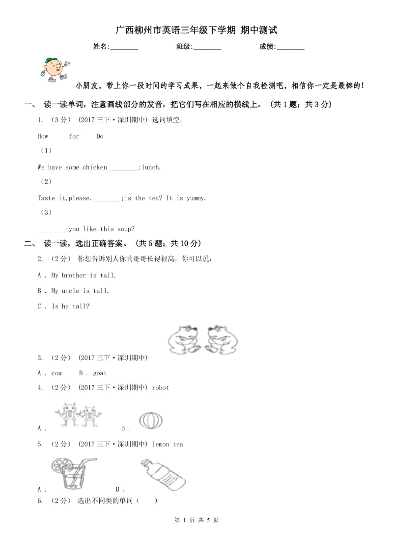 广西柳州市英语三年级下学期 期中测试_第1页