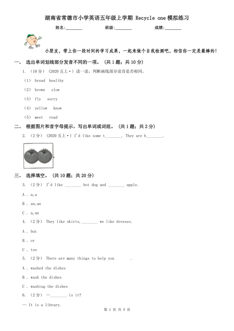 湖南省常德市小学英语五年级上学期 Recycle one模拟练习_第1页