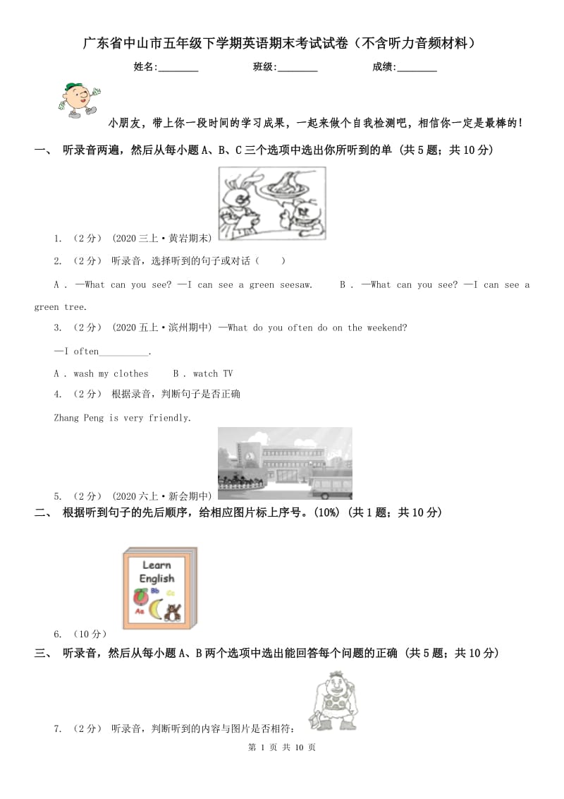 广东省中山市五年级下学期英语期末考试试卷（不含听力音频材料）_第1页