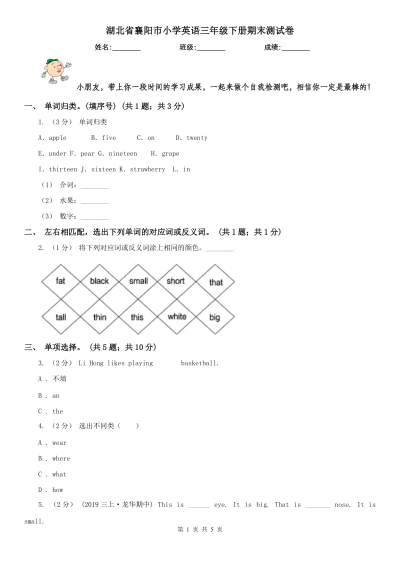 湖北省襄阳市小学英语三年级下册期末测试卷_第1页