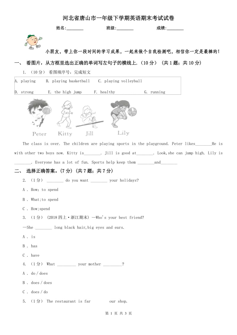 河北省唐山市一年級下學期英語期末考試試卷_第1頁