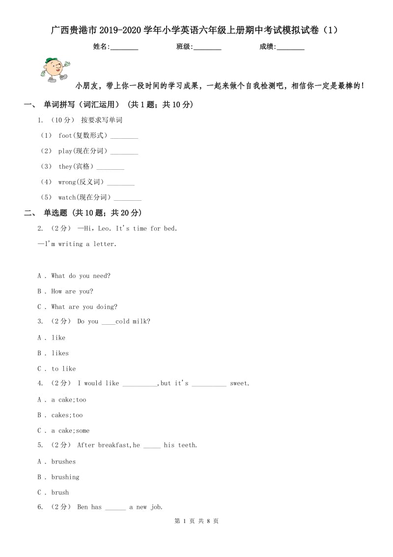 广西贵港市2019-2020学年小学英语六年级上册期中考试模拟试卷（1）_第1页
