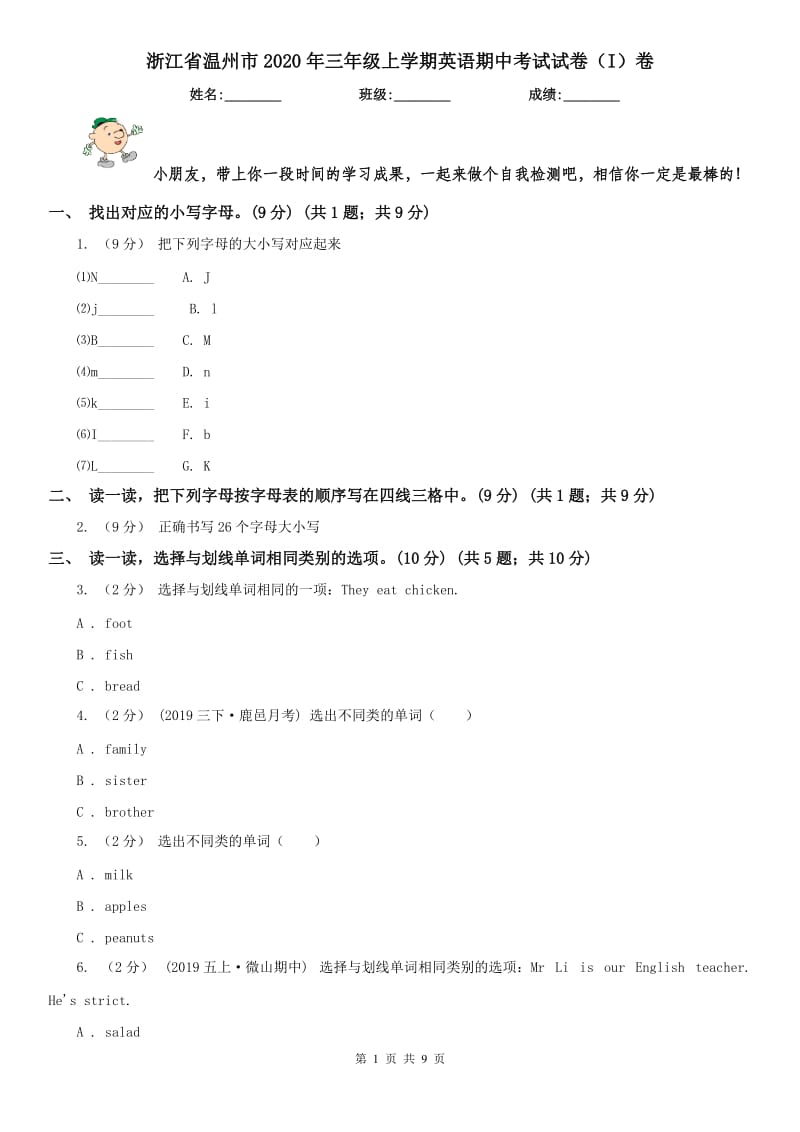 浙江省温州市2020年三年级上学期英语期中考试试卷（I）卷_第1页