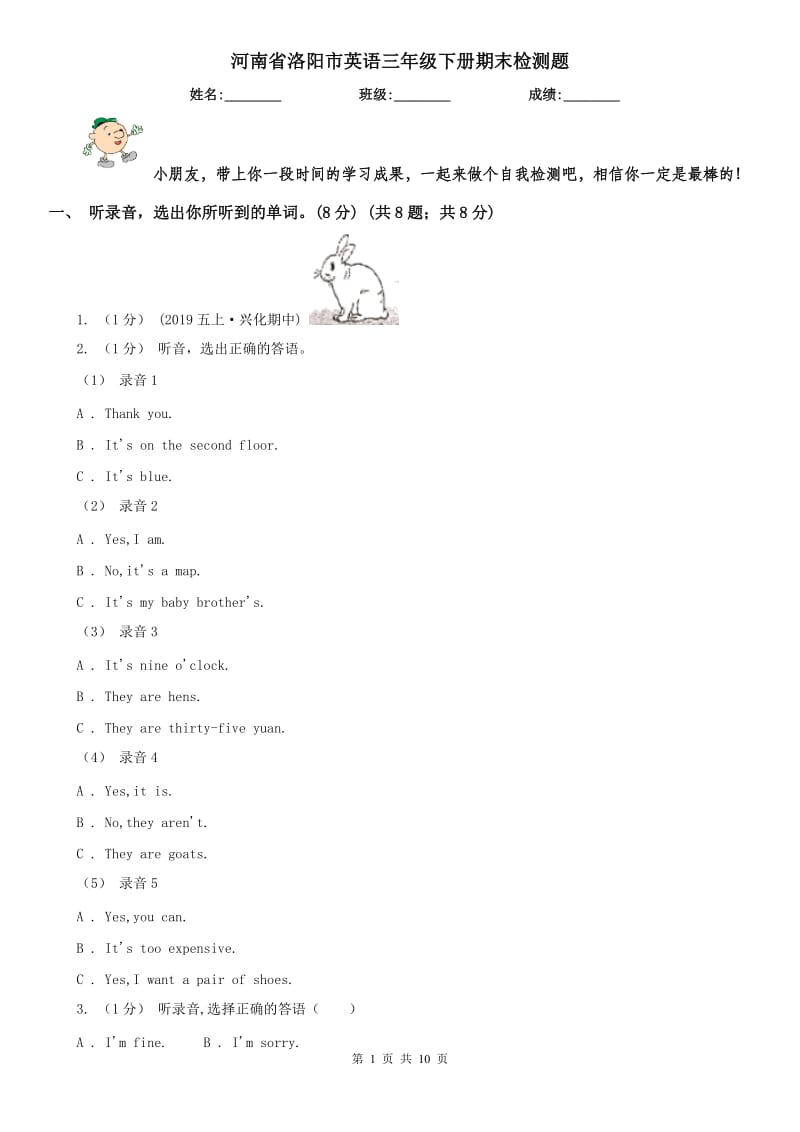 河南省洛陽市英語三年級(jí)下冊期末檢測題_第1頁