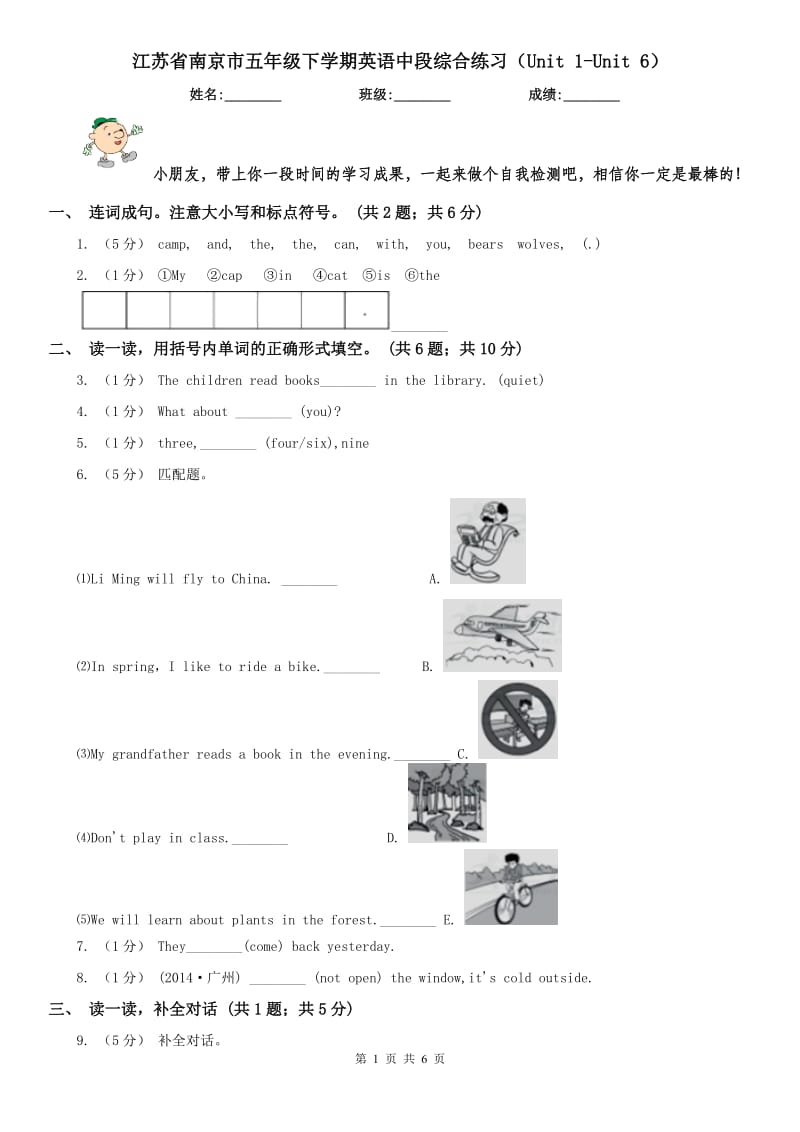 江苏省南京市五年级下学期英语中段综合练习（Unit 1-Unit 6）_第1页