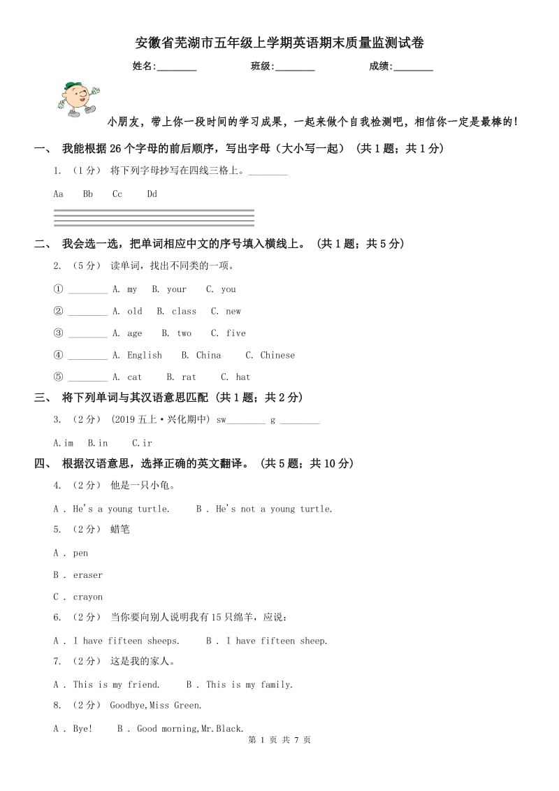 安徽省芜湖市五年级上学期英语期末质量监测试卷_第1页