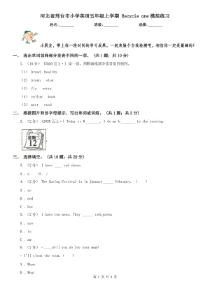 河北省邢臺市小學(xué)英語五年級上學(xué)期 Recycle one模擬練習(xí)