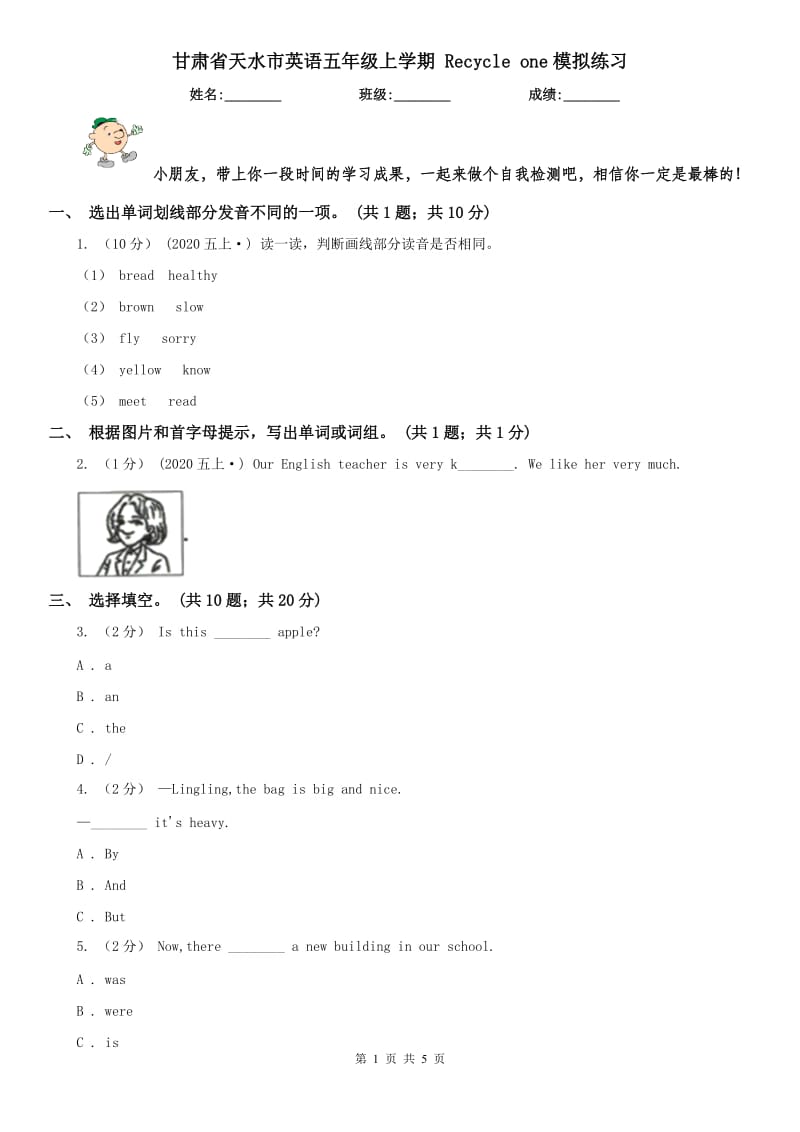 甘肅省天水市英語五年級(jí)上學(xué)期 Recycle one模擬練習(xí)_第1頁