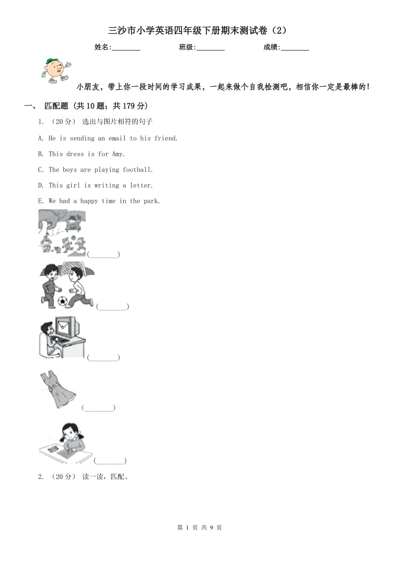 三沙市小学英语四年级下册期末测试卷（2）_第1页