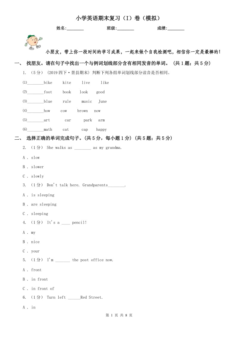 小學(xué)英語期末復(fù)習(xí)（I）卷（模擬）_第1頁