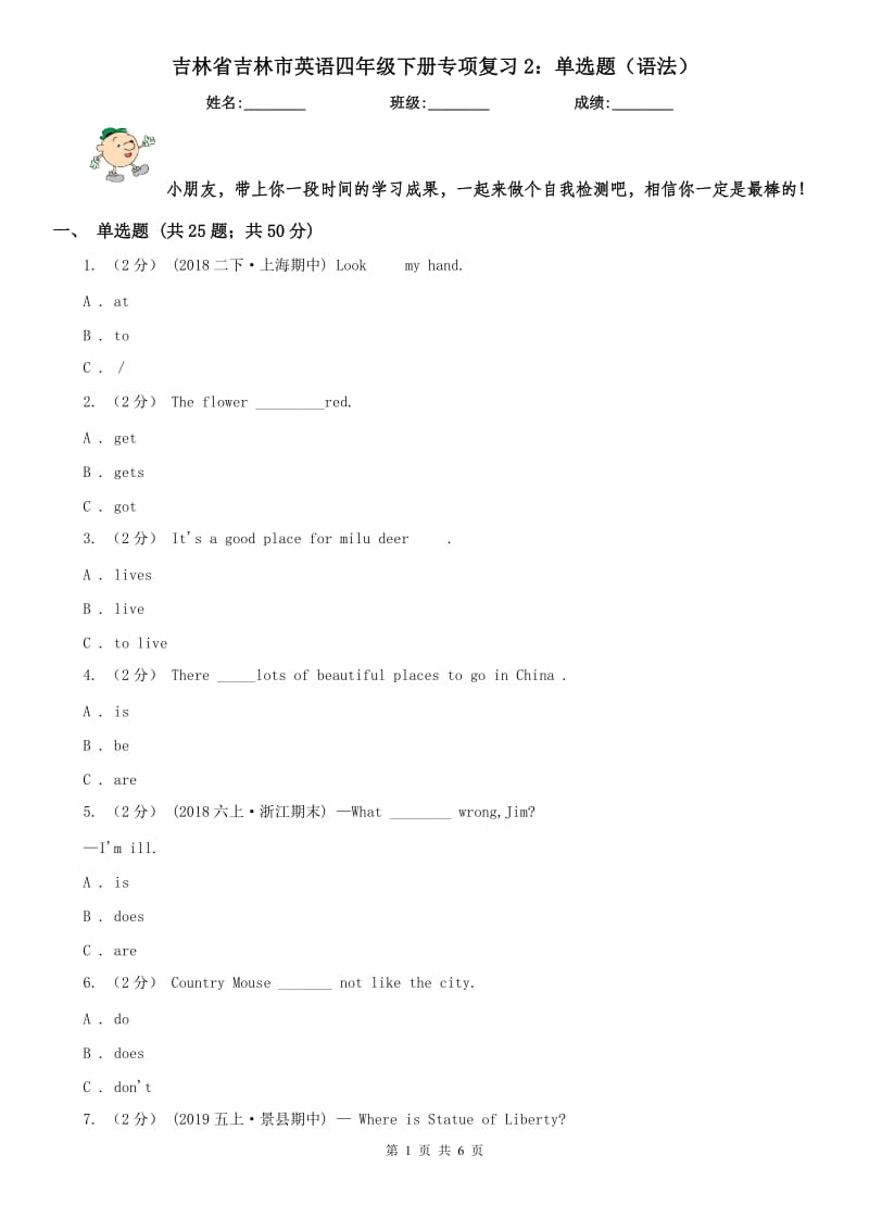 吉林省吉林市英语四年级下册专项复习2：单选题（语法）_第1页