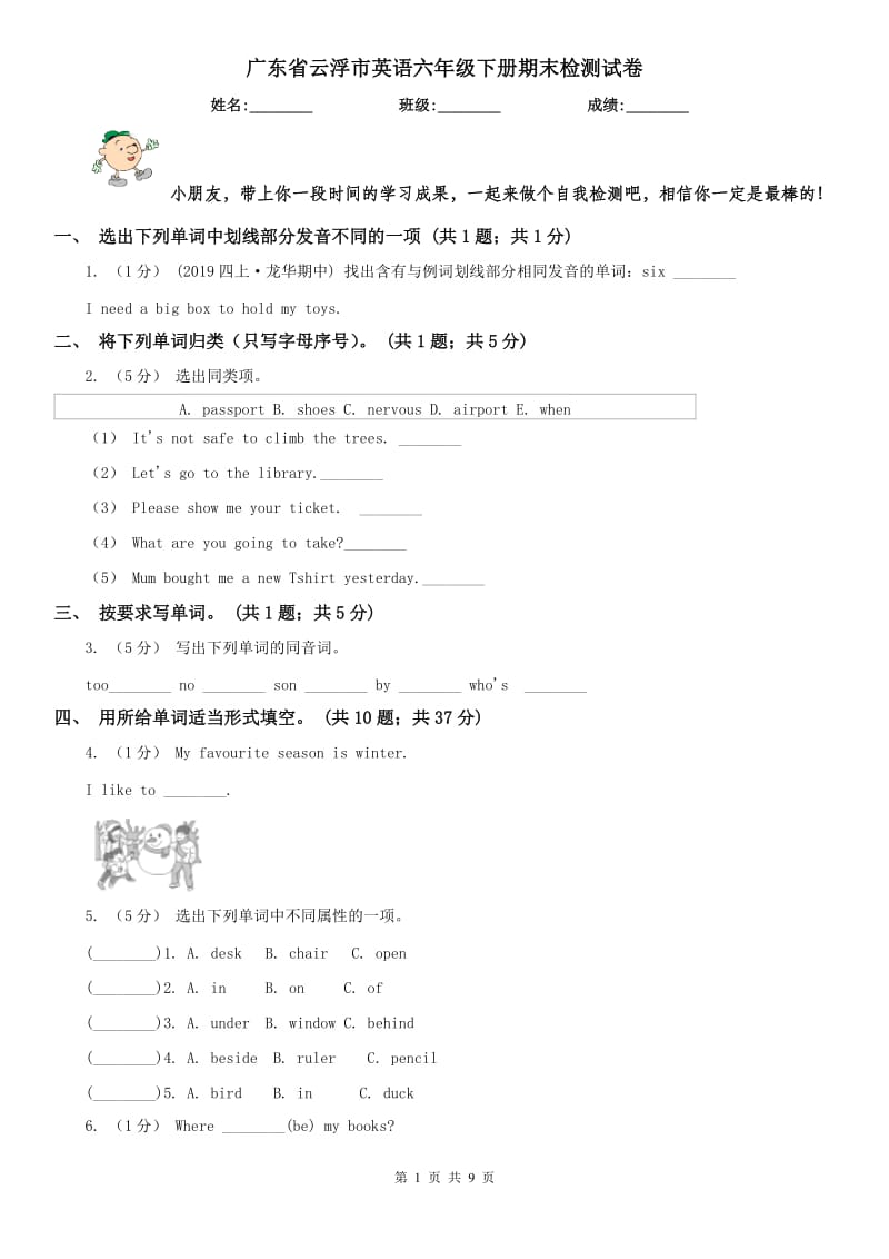 广东省云浮市英语六年级下册期末检测试卷_第1页