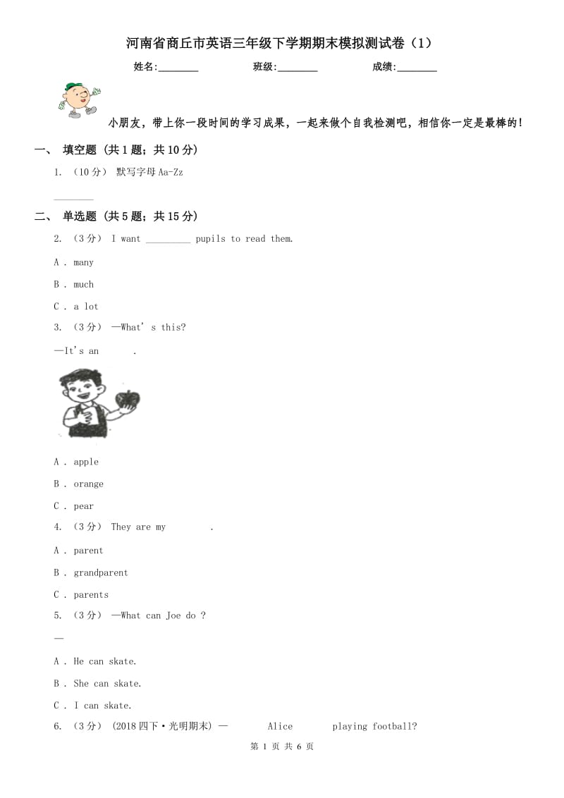 河南省商丘市英语三年级下学期期末模拟测试卷（1）_第1页