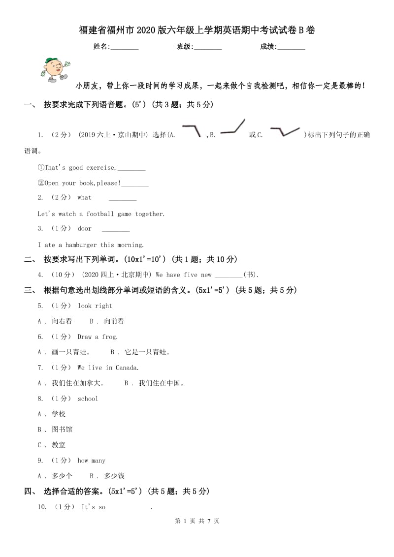 福建省福州市2020版六年级上学期英语期中考试试卷B卷_第1页