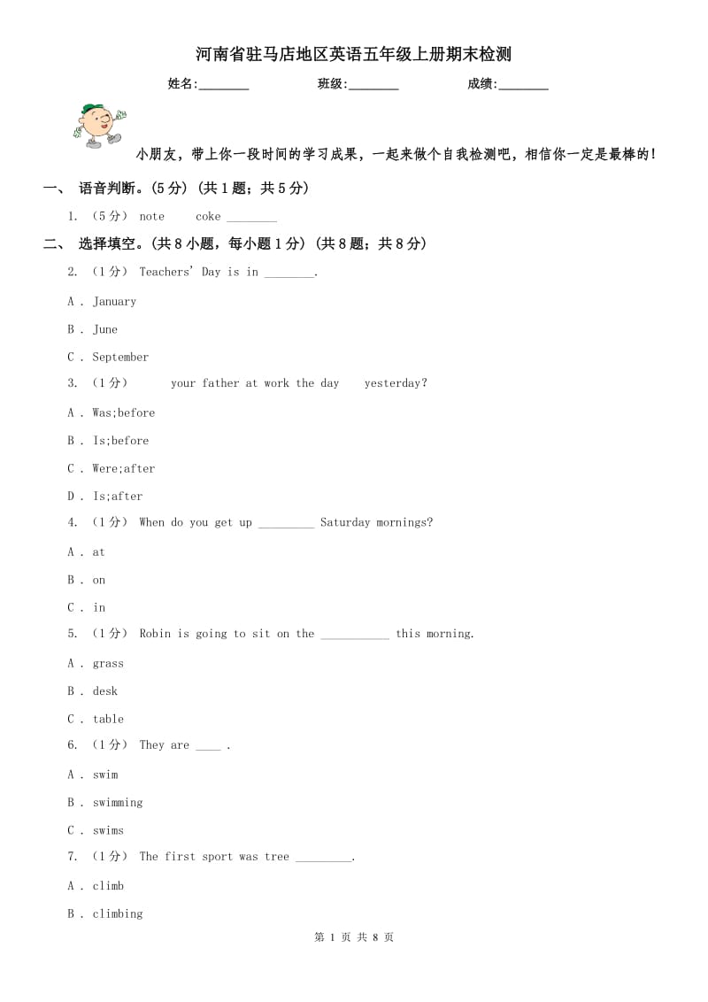 河南省驻马店地区英语五年级上册期末检测_第1页