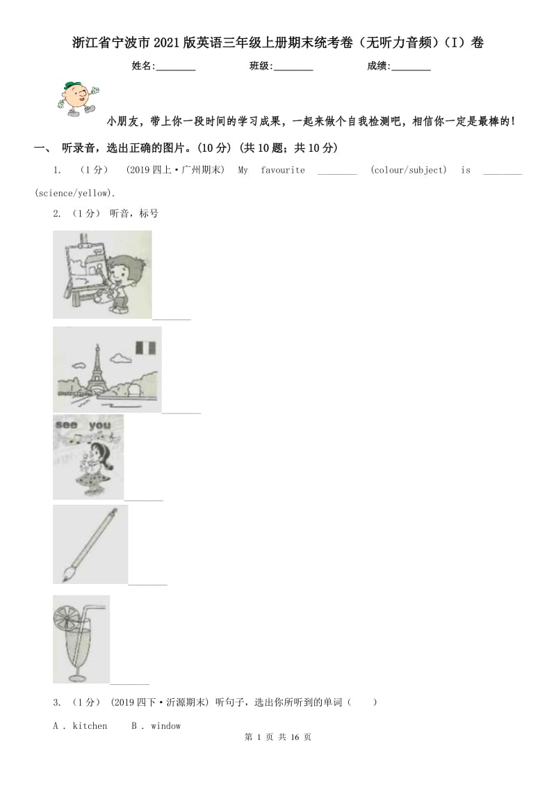 浙江省宁波市2021版英语三年级上册期末统考卷（无听力音频）（I）卷_第1页