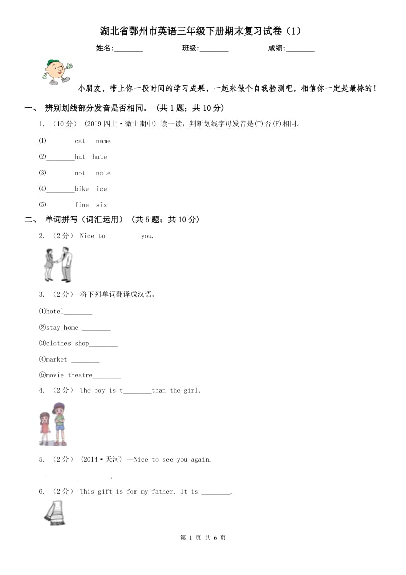 湖北省鄂州市英語三年級下冊期末復習試卷（1）_第1頁