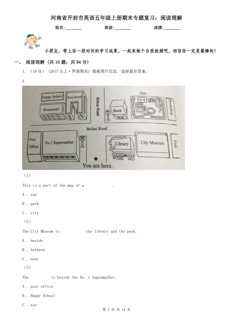 河南省开封市英语五年级上册期末专题复习：阅读理解_第1页