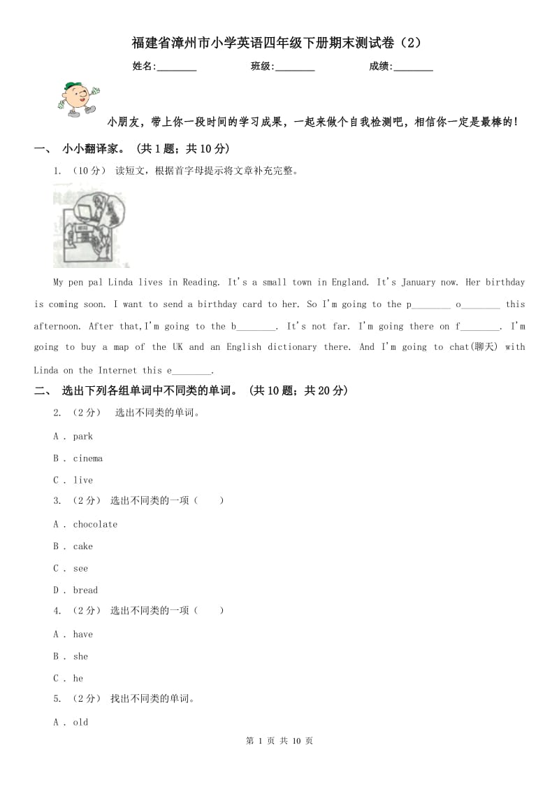福建省漳州市小学英语四年级下册期末测试卷（2）_第1页