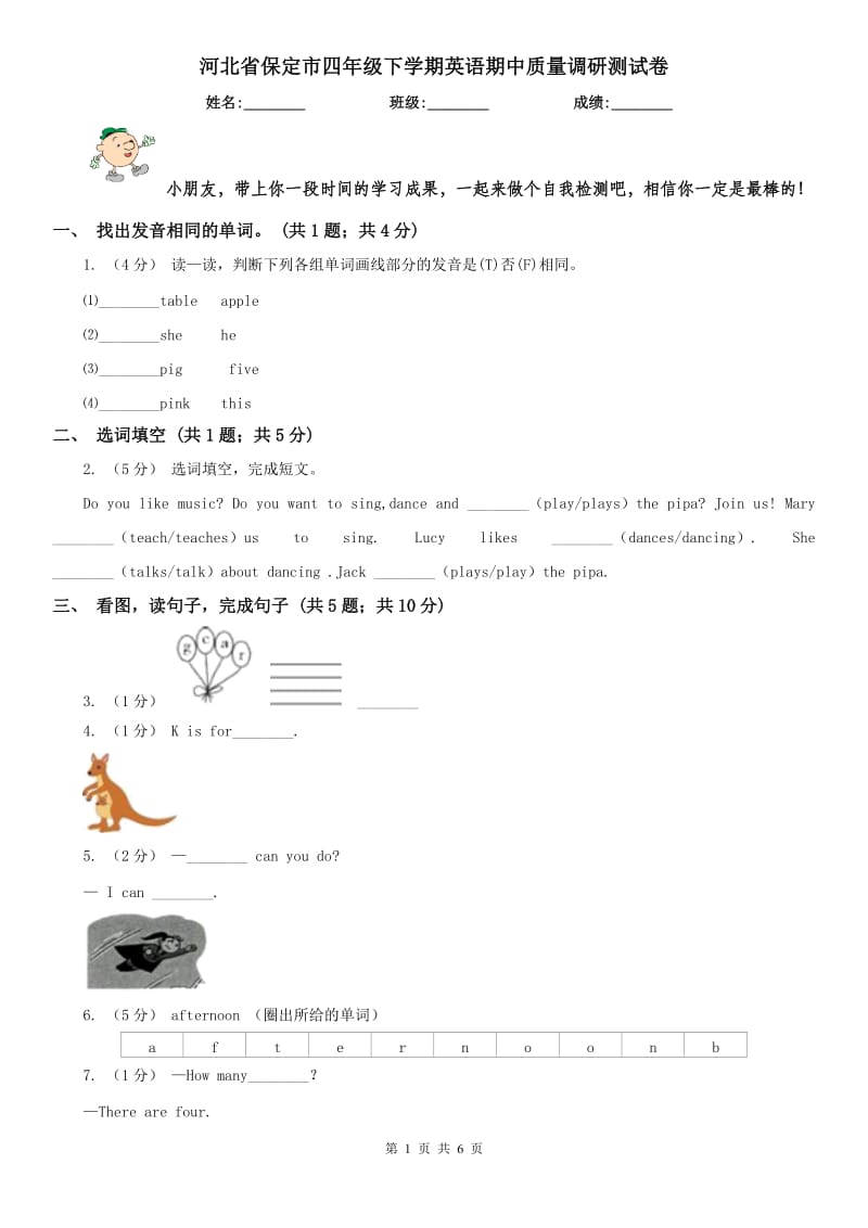 河北省保定市四年级下学期英语期中质量调研测试卷_第1页