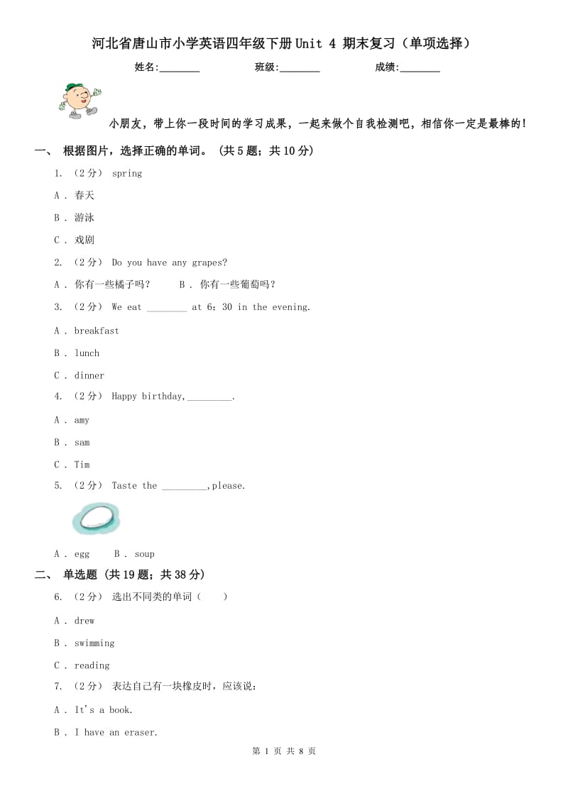 河北省唐山市小學(xué)英語四年級(jí)下冊(cè)Unit 4 期末復(fù)習(xí)（單項(xiàng)選擇）_第1頁