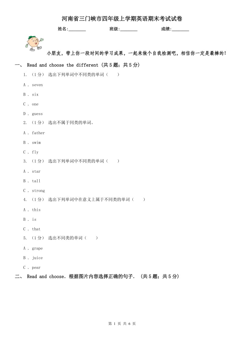 河南省三门峡市四年级上学期英语期末考试试卷_第1页