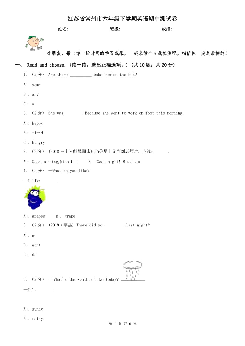 江苏省常州市六年级下学期英语期中测试卷_第1页