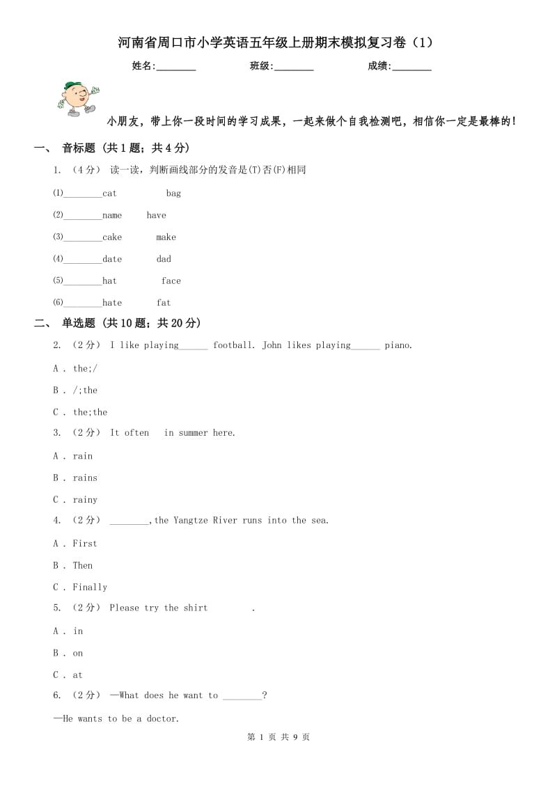 河南省周口市小学英语五年级上册期末模拟复习卷（1）_第1页