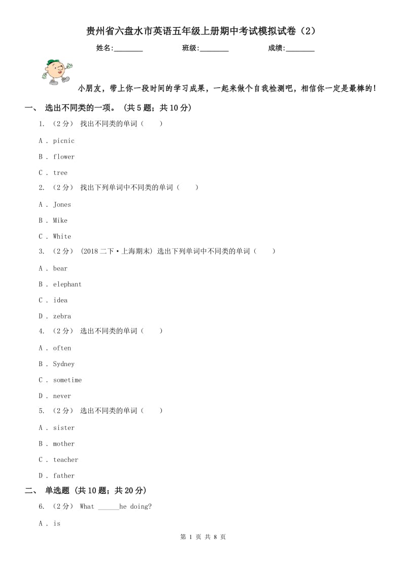 贵州省六盘水市英语五年级上册期中考试模拟试卷（2）_第1页