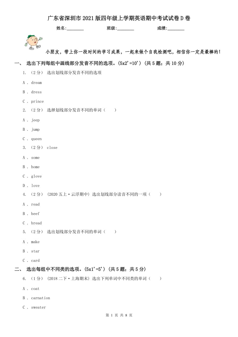 广东省深圳市2021版四年级上学期英语期中考试试卷D卷_第1页