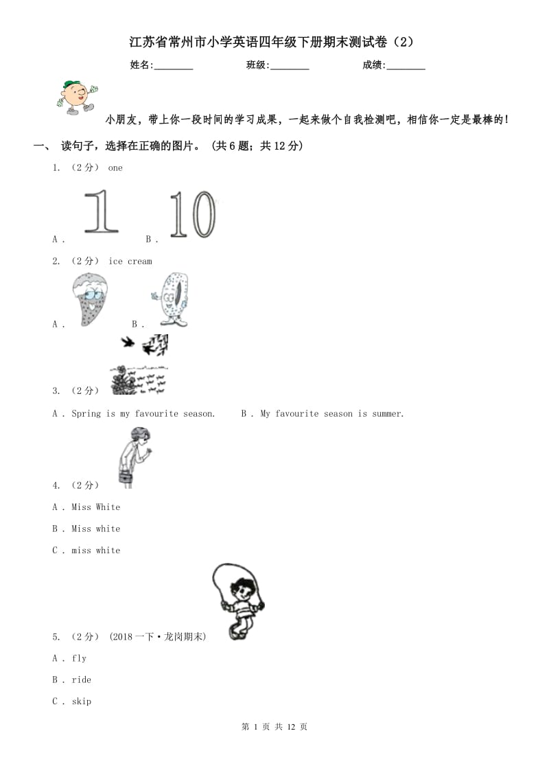 江苏省常州市小学英语四年级下册期末测试卷（2）_第1页