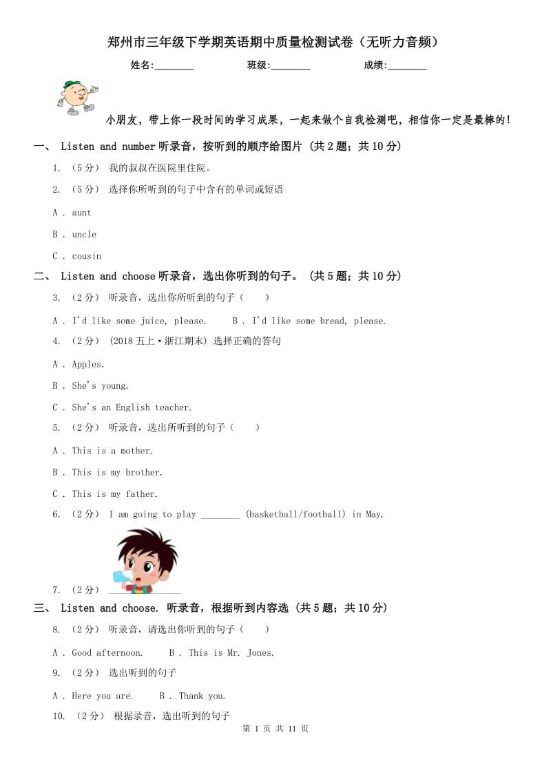 郑州市三年级下学期英语期中质量检测试卷（无听力音频）_第1页