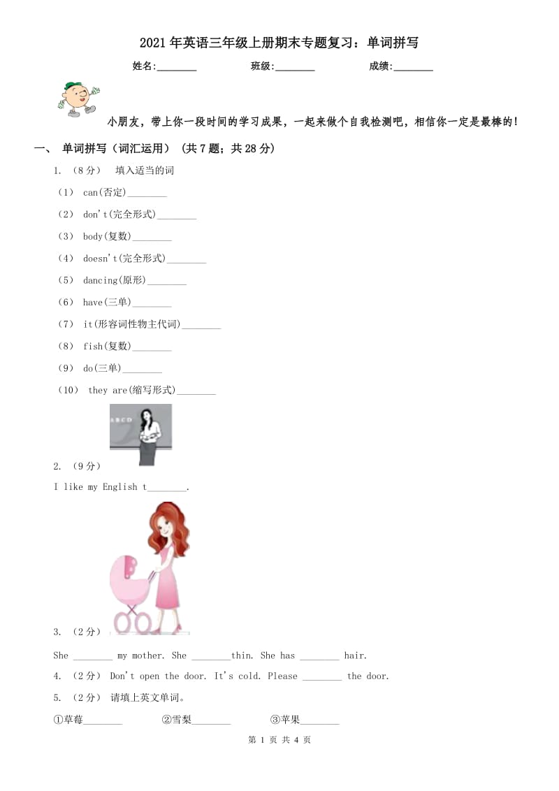 2021年英語三年級(jí)上冊(cè)期末專題復(fù)習(xí)：單詞拼寫_第1頁