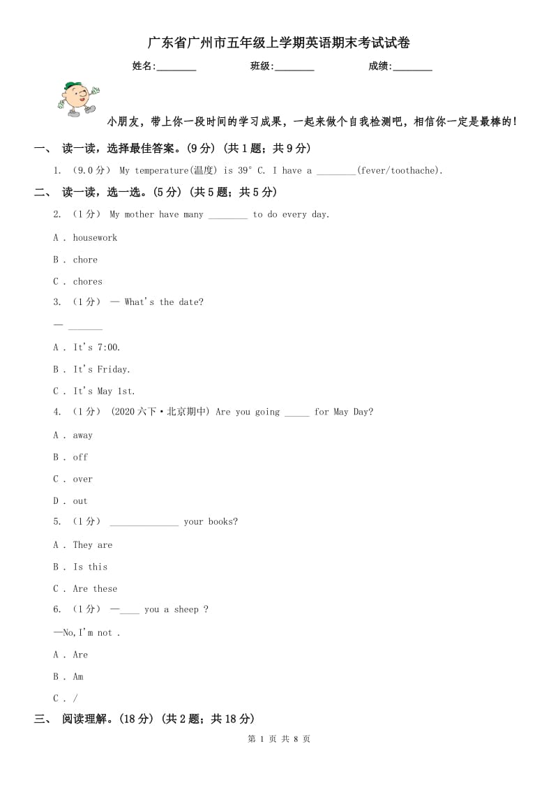 广东省广州市五年级上学期英语期末考试试卷_第1页