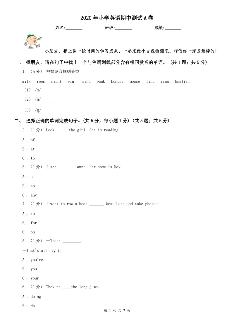 2020年小學(xué)英語(yǔ)期中測(cè)試A卷_第1頁(yè)