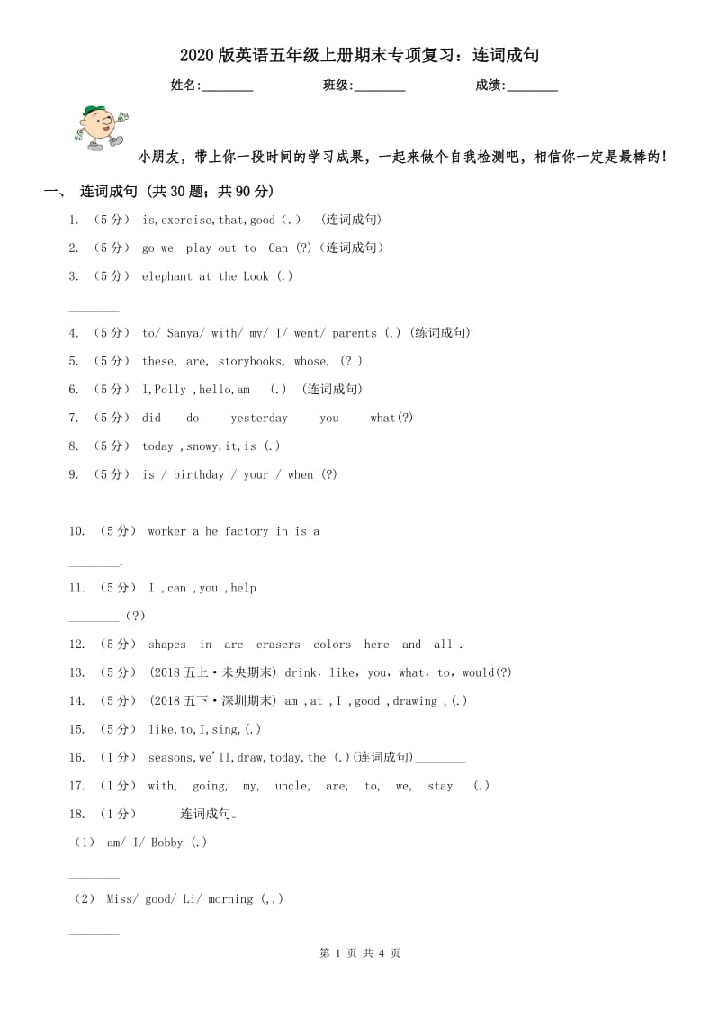 2020版英語五年級(jí)上冊(cè)期末專項(xiàng)復(fù)習(xí)：連詞成句_第1頁