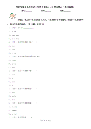 河北省秦皇島市英語三年級下冊Unit 3 期末復(fù)習(xí)（單項選擇）