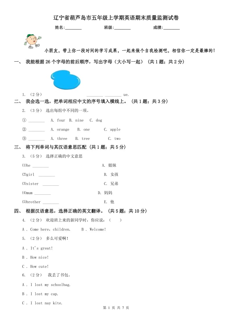 辽宁省葫芦岛市五年级上学期英语期末质量监测试卷_第1页