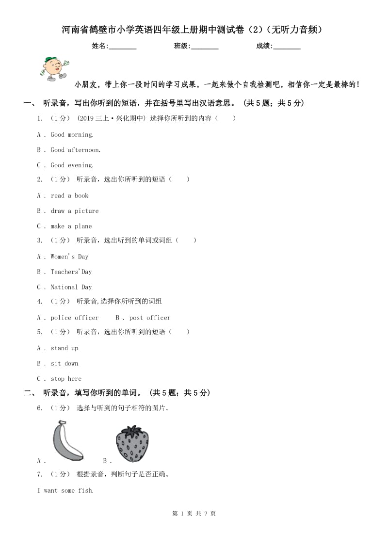 河南省鹤壁市小学英语四年级上册期中测试卷（2）（无听力音频）_第1页