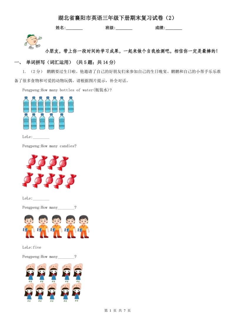 湖北省襄阳市英语三年级下册期末复习试卷（2）_第1页