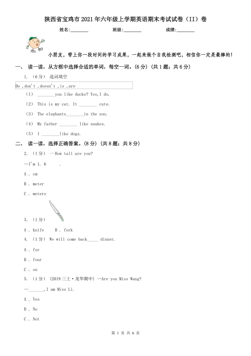 陕西省宝鸡市2021年六年级上学期英语期末考试试卷（II）卷_第1页