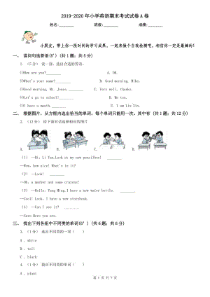 2019-2020年小學(xué)英語期末考試試卷A卷