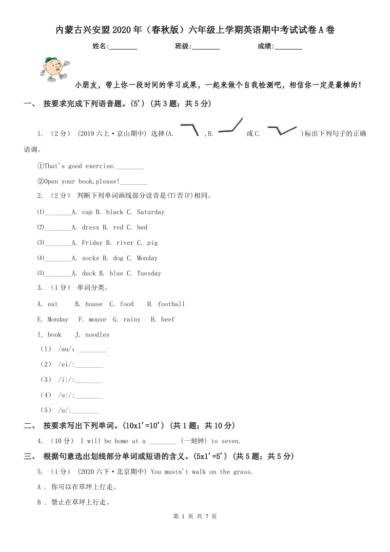 内蒙古兴安盟2020年（春秋版）六年级上学期英语期中考试试卷A卷_第1页