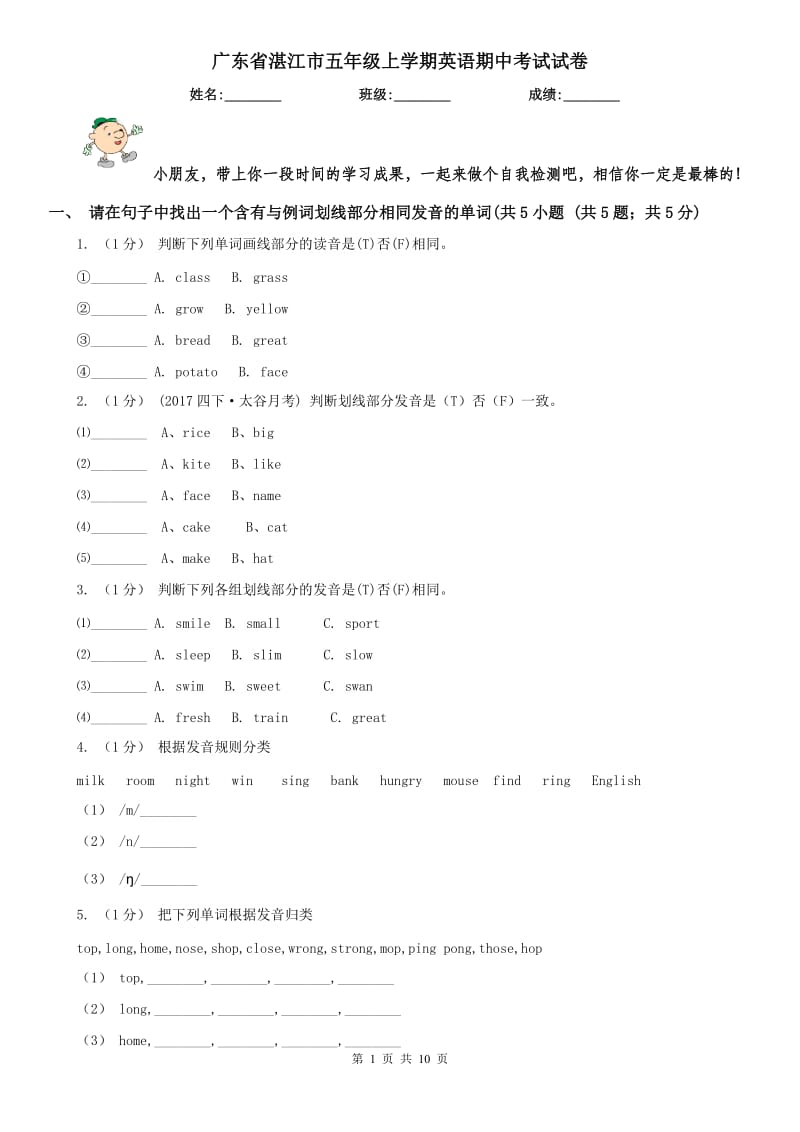广东省湛江市五年级上学期英语期中考试试卷_第1页