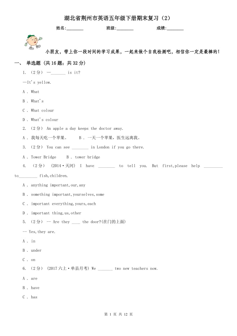 湖北省荆州市英语五年级下册期末复习（2）_第1页