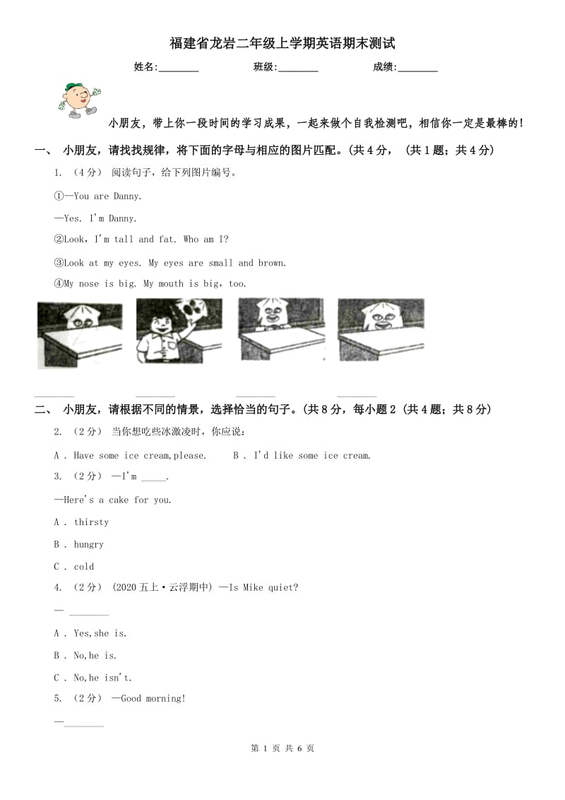 福建省龙岩二年级上学期英语期末测试_第1页