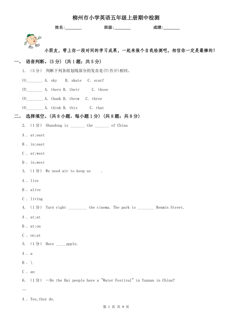 柳州市小学英语五年级上册期中检测_第1页