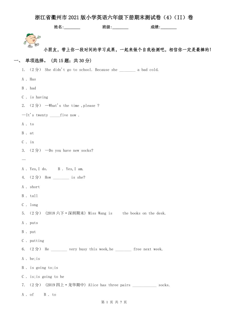 浙江省衢州市2021版小学英语六年级下册期末测试卷（4）（II）卷_第1页