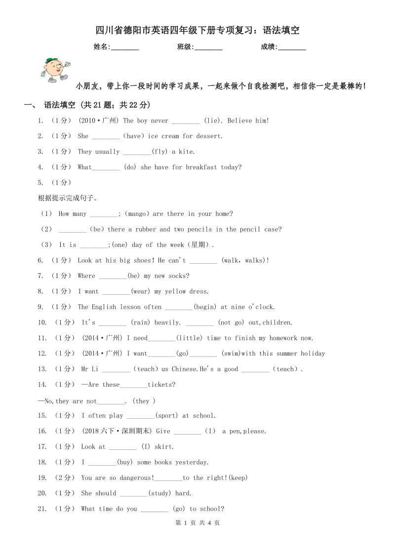 四川省德阳市英语四年级下册专项复习：语法填空_第1页